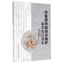 Immagine del venditore per Traditional Chinese medicine and the protection of basic knowledge(Chinese Edition) venduto da liu xing