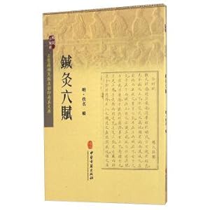 Imagen del vendedor de Acupuncture and moxibustion six Fu(Chinese Edition) a la venta por liu xing