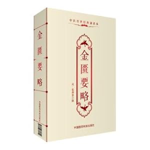 Image du vendeur pour Chinese classics reading book: Jinkui yaolue(Chinese Edition) mis en vente par liu xing