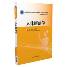Imagen del vendedor de Human anatomy(Chinese Edition) a la venta por liu xing