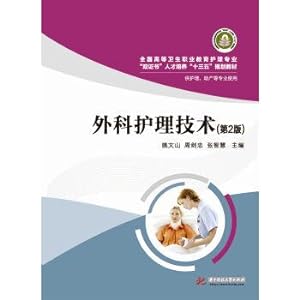 Image du vendeur pour Surgical nursing technology (Second Edition)(Chinese Edition) mis en vente par liu xing