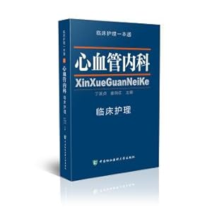 Immagine del venditore per Clinical nursing: clinical nursing in cardiovascular department(Chinese Edition) venduto da liu xing