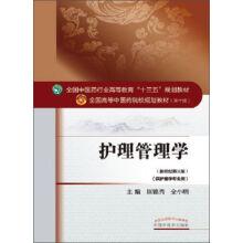 Immagine del venditore per Nursing management(Chinese Edition) venduto da liu xing