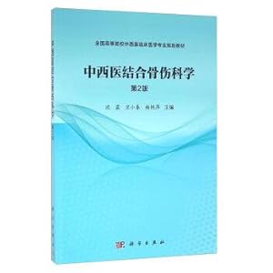 Imagen del vendedor de The science of combining traditional Chinese and Western Medicine (Second Edition)(Chinese Edition) a la venta por liu xing