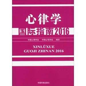 Immagine del venditore per International guidelines for cardiac rhythm (2016)(Chinese Edition) venduto da liu xing