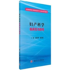 Seller image for Obstetrics and Gynecology clinical probation scientific guidance(Chinese Edition) for sale by liu xing