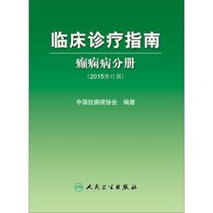 Seller image for Clinical guidelines for the diagnosis and treatment of epilepsy: (2015 Revision)(Chinese Edition) for sale by liu xing