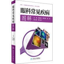 Image du vendeur pour Common diseases of the eye(Chinese Edition) mis en vente par liu xing