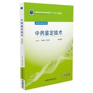 Seller image for The identification of traditional Chinese medicine medical technical secondary occupation education of pharmacy 13th Five-Year planning materials (Second Edition)(Chinese Edition) for sale by liu xing