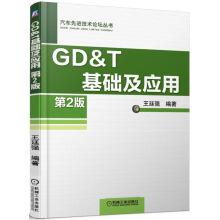 Immagine del venditore per GDT fundamentals and Applications (Second Edition)(Chinese Edition) venduto da liu xing