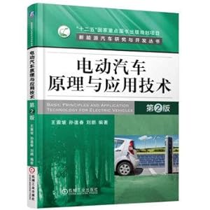 Immagine del venditore per Principle and application technology of electric vehicle (Second Edition)(Chinese Edition) venduto da liu xing