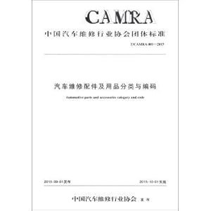 Immagine del venditore per Auto repair parts and supplies classification and coding (001-2015 TCAMRA) China Automobile Maintenance Industry Association group standards(Chinese Edition) venduto da liu xing