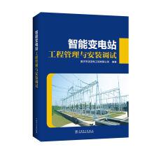 Immagine del venditore per Intelligent substation project management and installation and commissioning(Chinese Edition) venduto da liu xing