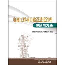 Immagine del venditore per Theory and method of project construction schedule management in power grid project(Chinese Edition) venduto da liu xing