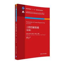 Image du vendeur pour Engineering control foundation (Second Edition) National High School automation specialty series teaching material(Chinese Edition) mis en vente par liu xing