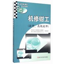 Seller image for Benchwork (technician and senior technician)(Chinese Edition) for sale by liu xing