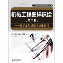 Imagen del vendedor de Mechanical engineering drawing (Second Edition): Based on the working process of situational teaching materials(Chinese Edition) a la venta por liu xing