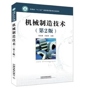 Imagen del vendedor de Machine manufacturing technology (Second Edition)(Chinese Edition) a la venta por liu xing