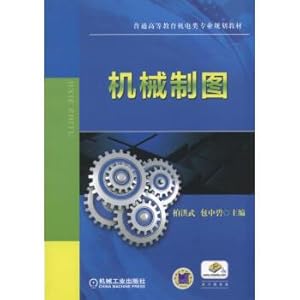 Immagine del venditore per Mechanical drawing(Chinese Edition) venduto da liu xing