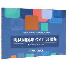 Image du vendeur pour Mechanical drawing and CAD exercises set(Chinese Edition) mis en vente par liu xing