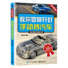 Image du vendeur pour Teach you how to drive a car.(Chinese Edition) mis en vente par liu xing