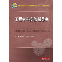 Immagine del venditore per Engineering materials laboratory instruction(Chinese Edition) venduto da liu xing