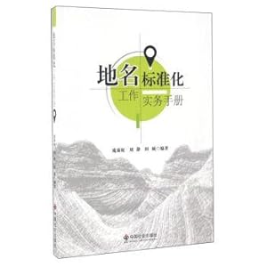 Immagine del venditore per Handbook of standardization work of place names(Chinese Edition) venduto da liu xing