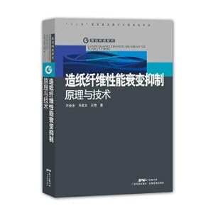 Immagine del venditore per The principle and technology of the inhibition of papermaking fiber properties(Chinese Edition) venduto da liu xing