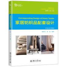 Bild des Verkufers fr Home textile supporting design(Chinese Edition) zum Verkauf von liu xing