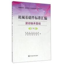 Imagen del vendedor de Standard assembly rolling bearing base (Vol.2) for Mechanical Foundation(Chinese Edition) a la venta por liu xing