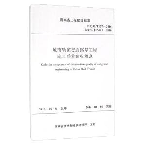 Image du vendeur pour Henan provincial engineering construction standards (J13473-2016 DBJ41T157-2016): construction quality acceptance of urban rail transit subgrade construction specifications(Chinese Edition) mis en vente par liu xing