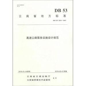 Bild des Verkufers fr Design code for highway service facilities (53\T2011-2015 DB)(Chinese Edition) zum Verkauf von liu xing