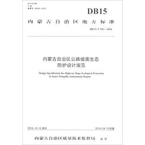 Imagen del vendedor de (953-2016 DB15T) on the slope ecological protection design of the the Inner Mongolia Autonomous Region local standard(Chinese Edition) a la venta por liu xing