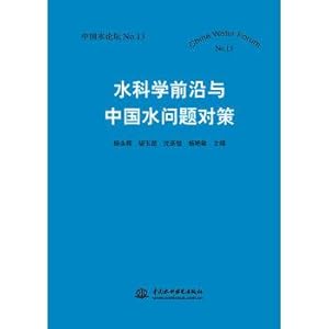 Immagine del venditore per Frontiers of water science and Countermeasures of China's water problems (China Water Forum No.13)(Chinese Edition) venduto da liu xing