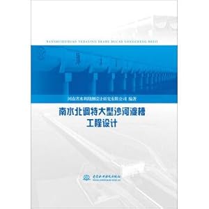 Immagine del venditore per The design for large Shahe aqueduct of South to North Water Transfer Project(Chinese Edition) venduto da liu xing