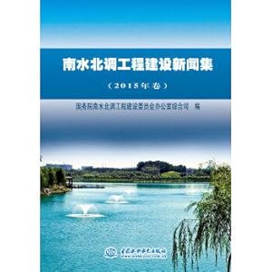 Imagen del vendedor de The south to North Water Transfer Project Construction News set (2015)(Chinese Edition) a la venta por liu xing