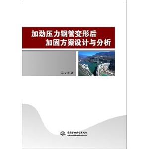 Imagen del vendedor de Design and analysis of reinforcement scheme after the deformation of the stiffening steel pipe(Chinese Edition) a la venta por liu xing