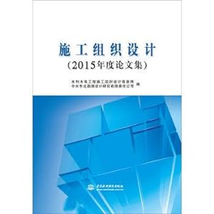 Imagen del vendedor de Construction organization design (2015 annual collection)(Chinese Edition) a la venta por liu xing