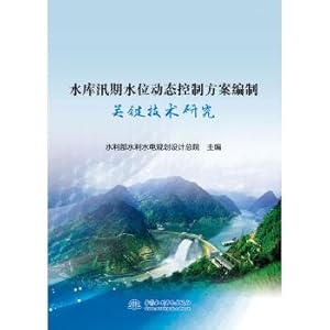 Immagine del venditore per Study on key technology of reservoir water level dynamic control scheme(Chinese Edition) venduto da liu xing