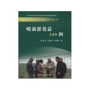 Imagen del vendedor de Irrigation and drip irrigation benefits in 100 cases(Chinese Edition) a la venta por liu xing
