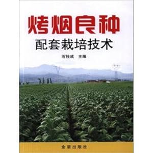 Seller image for Cultivation technology of improved varieties of flue cured tobacco(Chinese Edition) for sale by liu xing