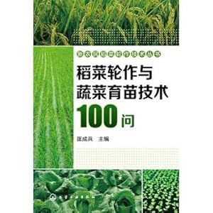 Image du vendeur pour Rice vegetable rotation and vegetable seedling technology 100 questions(Chinese Edition) mis en vente par liu xing