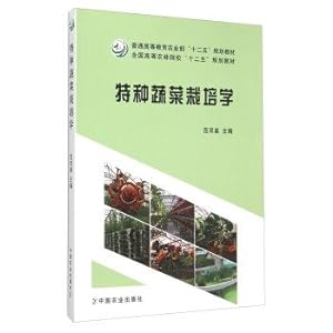 Seller image for Special vegetable cultivation(Chinese Edition) for sale by liu xing