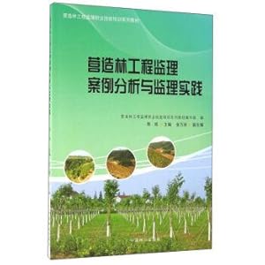 Seller image for Case analysis and supervision practice of forest engineering supervision(Chinese Edition) for sale by liu xing