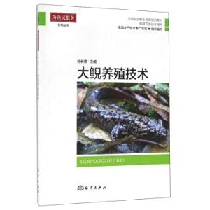 Immagine del venditore per Giant salamander breeding technology(Chinese Edition) venduto da liu xing