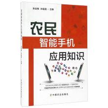 Seller image for Knowledge of the application of smart mobile phone(Chinese Edition) for sale by liu xing