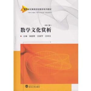 Imagen del vendedor de Mathematics Culture Appreciation (Third Edition)(Chinese Edition) a la venta por liu xing