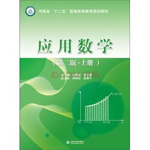 Imagen del vendedor de Applied Mathematics (Second Edition Volume) in 12th Five-Year in Henan province planning of ordinary higher education textbooks(Chinese Edition) a la venta por liu xing