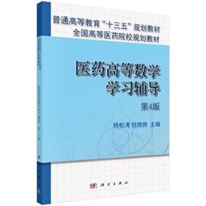 Immagine del venditore per Medical advanced mathematics learning guidance (Fourth Edition)(Chinese Edition) venduto da liu xing