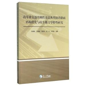 Imagen del vendedor de Structural optimization of typical asphalt pavement with semi rigid base of heavy traffic and mechanical properties of anti rutting(Chinese Edition) a la venta por liu xing
